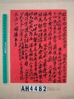 藏品(庚書)的圖片
